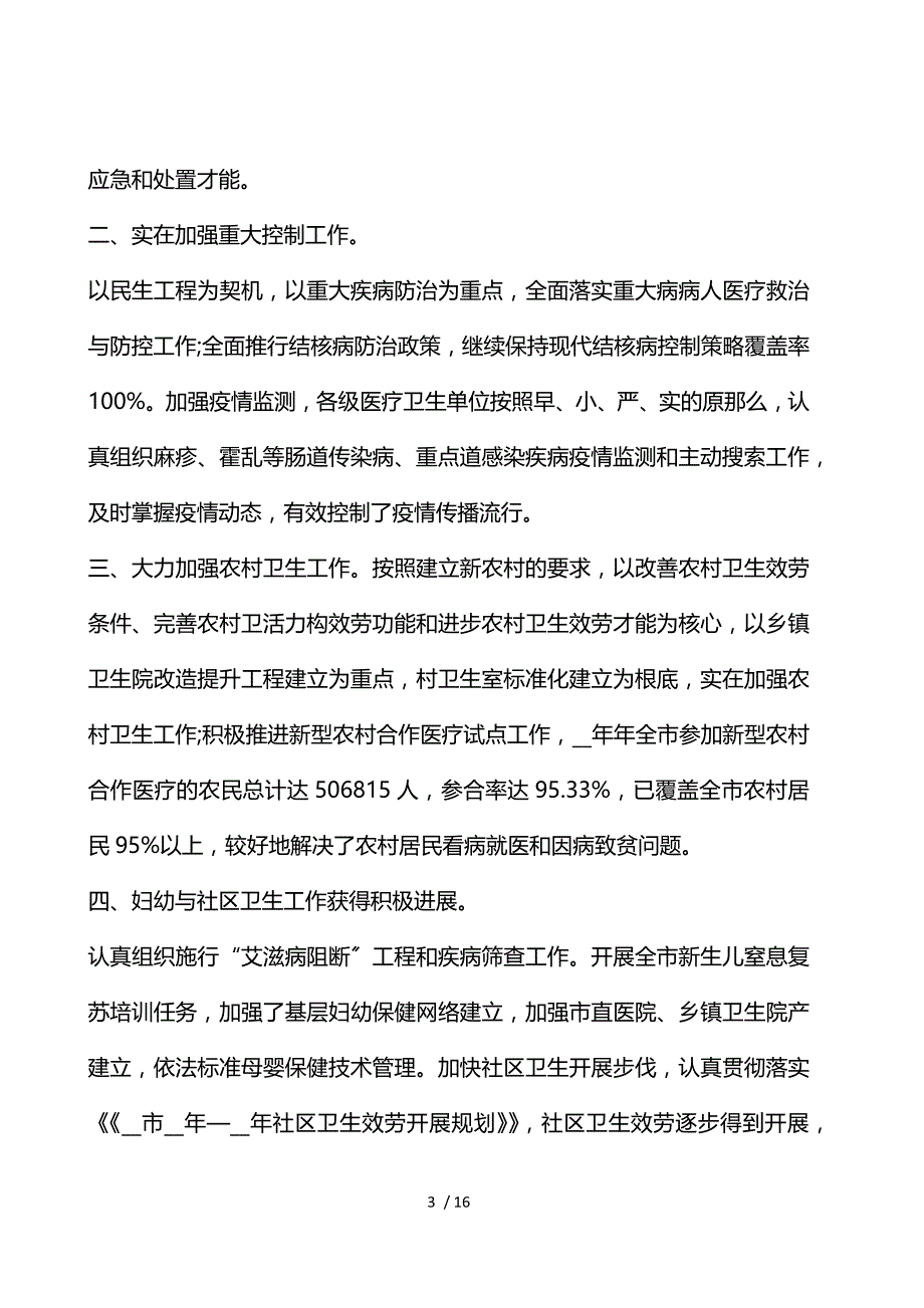 卫生方面的个人总结报告_第3页