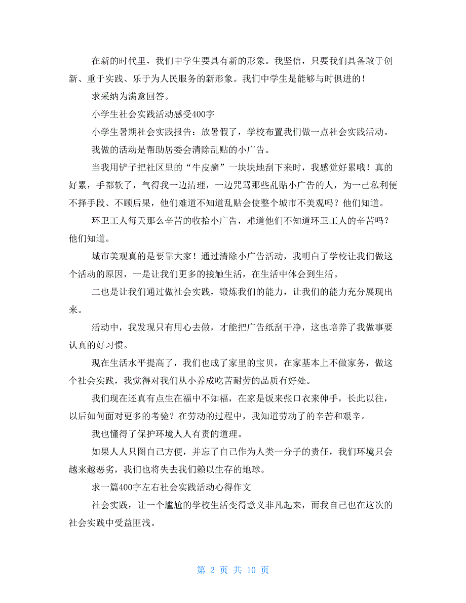 小学生社会实践活动心得500字例文_第2页