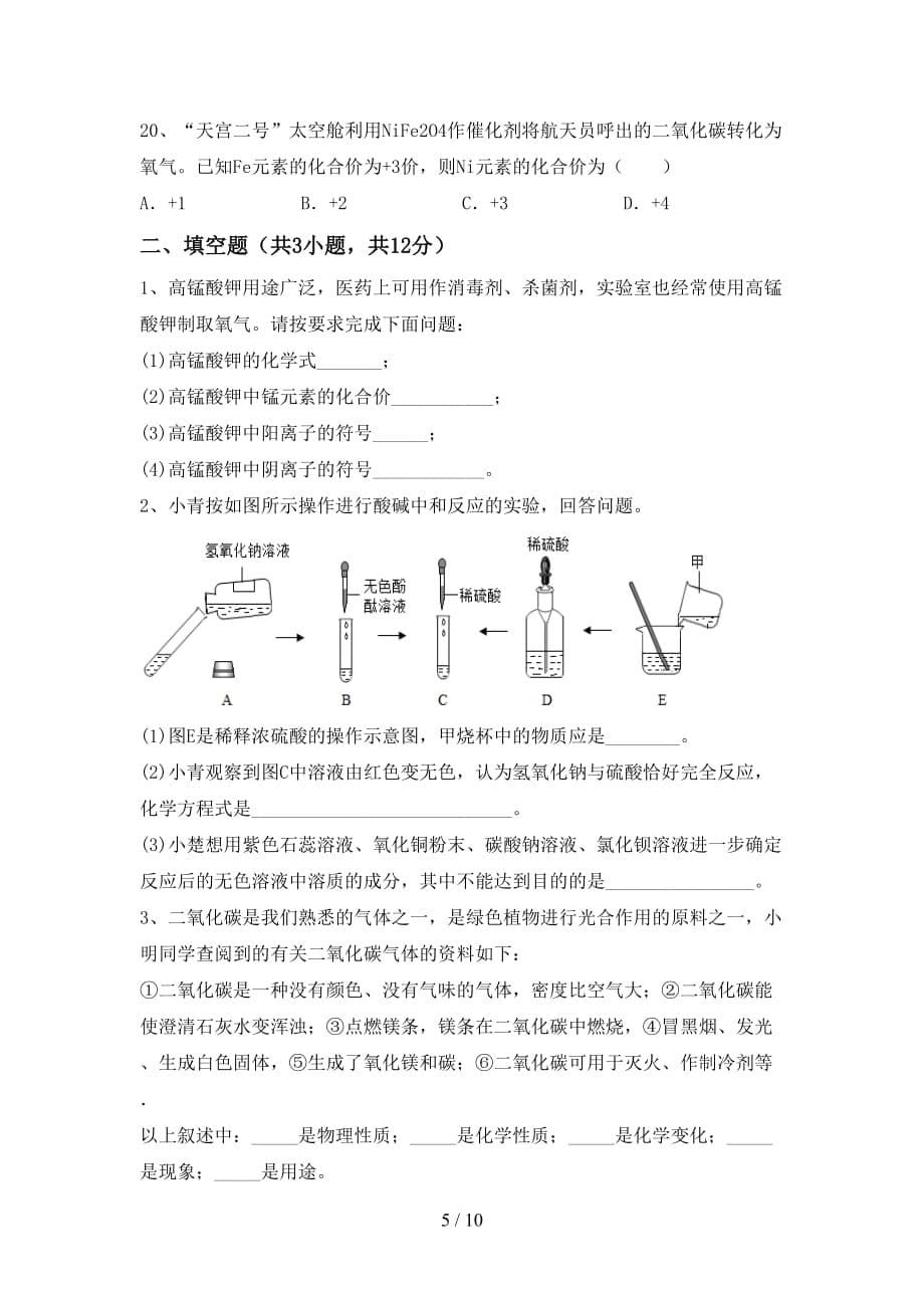 九年级化学上册期末模拟考试及答案1套_第5页