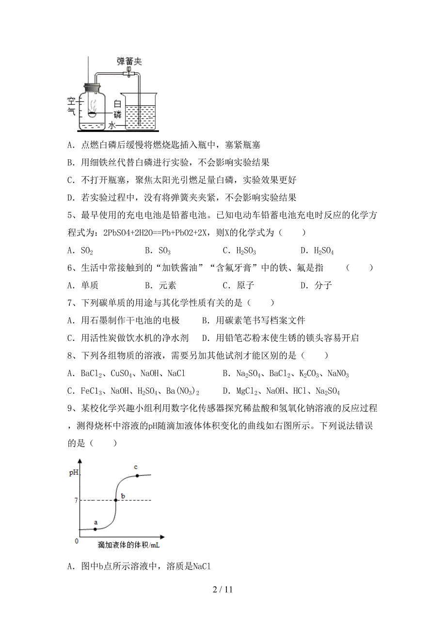 九年级化学上册期中试卷及答案【完整】_第2页