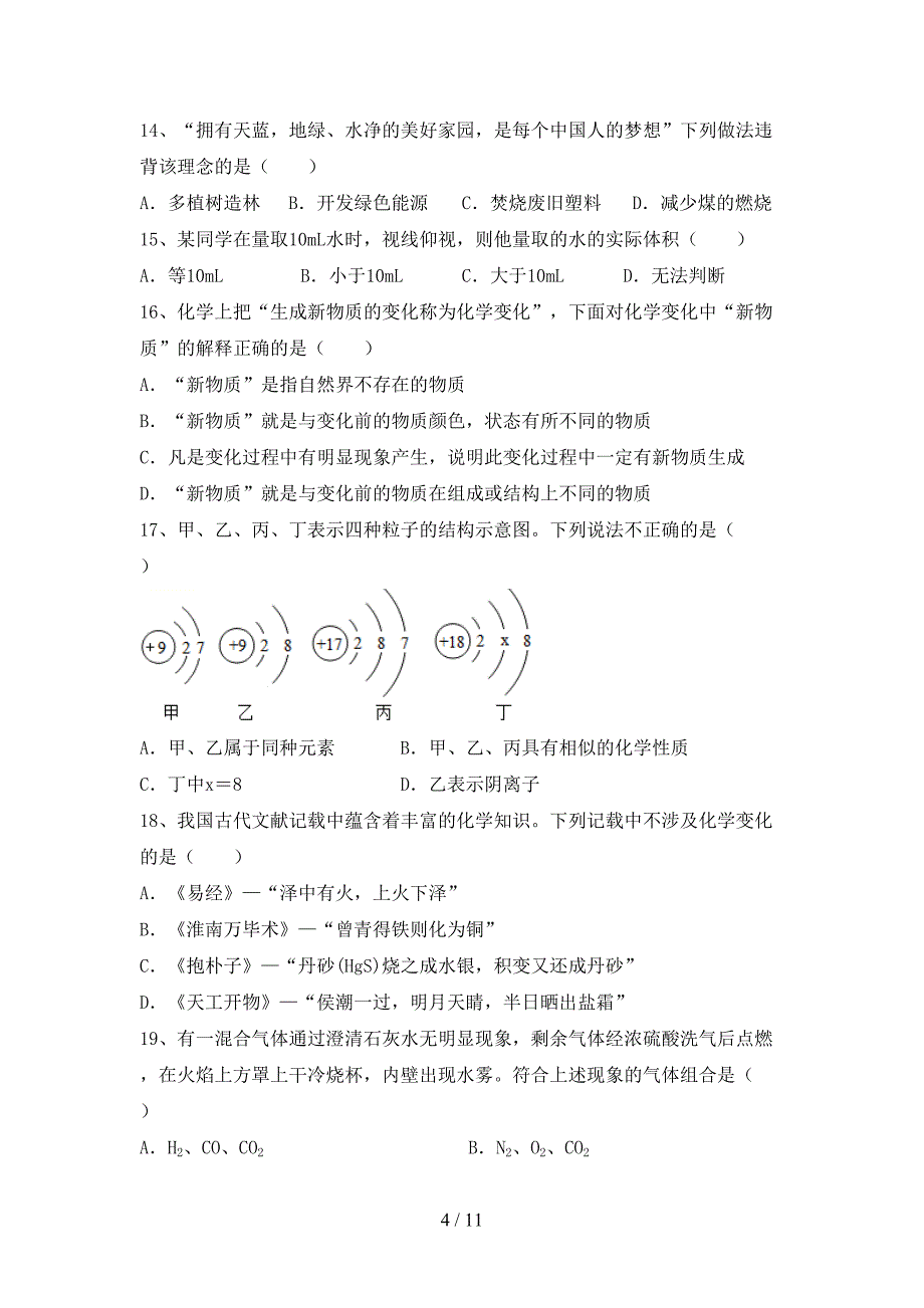 九年级化学上册期中试卷及答案【完整】_第4页