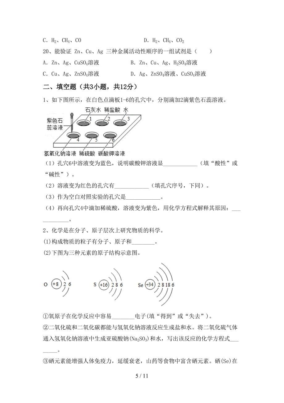 九年级化学上册期中试卷及答案【完整】_第5页