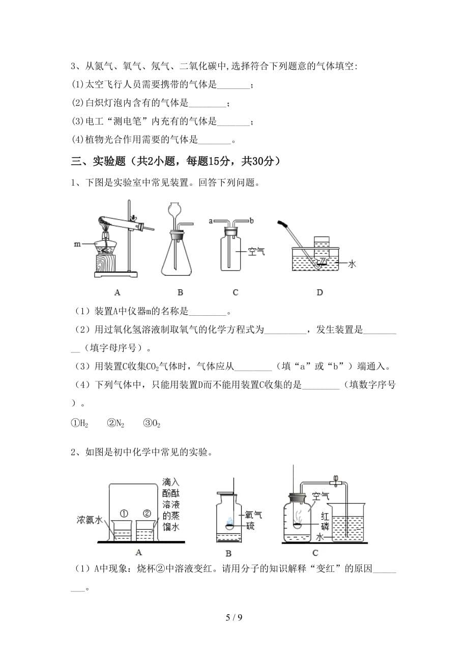 九年级化学上册期末考试题及答案【2021年】_第5页