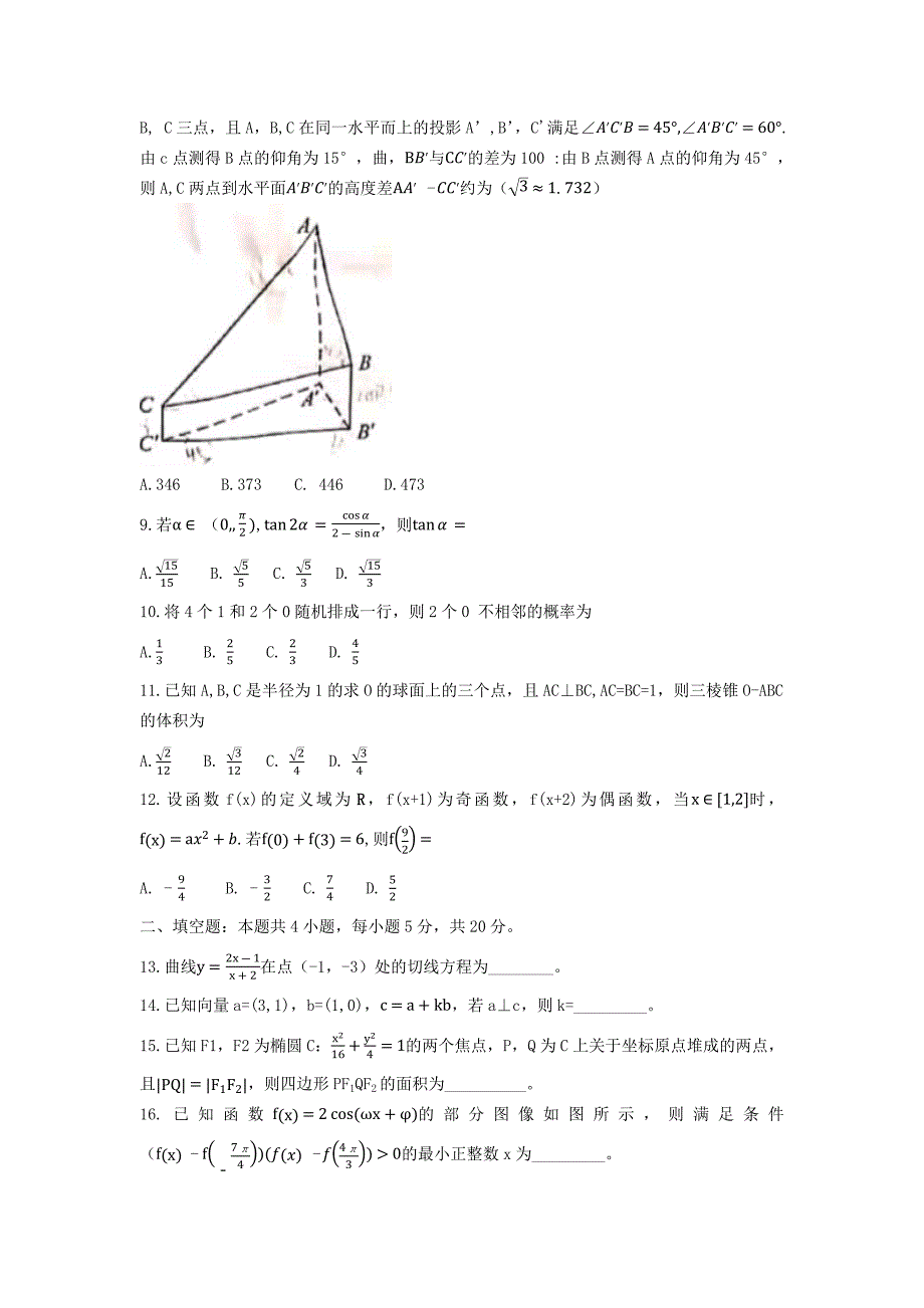 精编版-2021年全国甲卷高考理科数学真题及答案_第3页