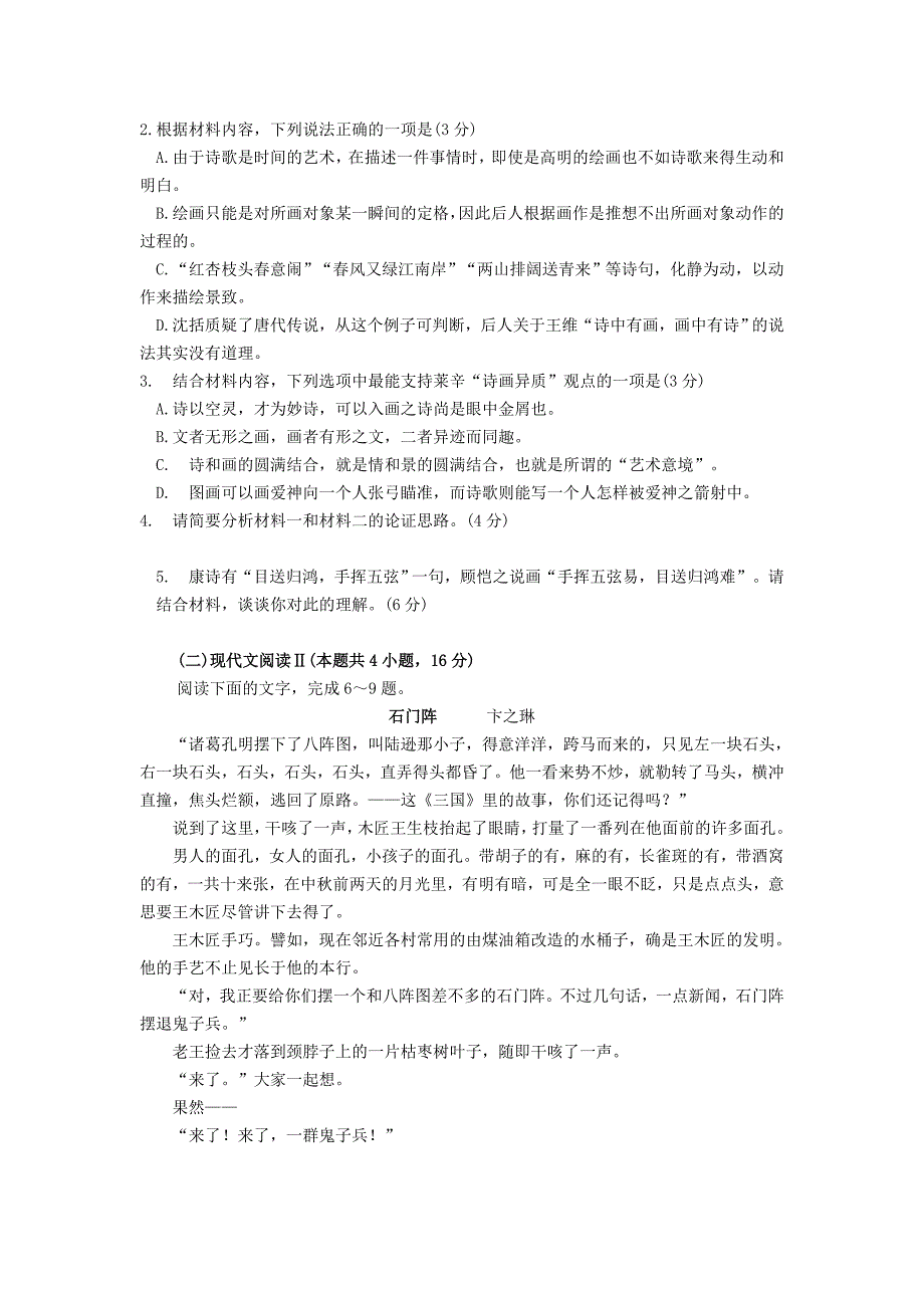 精编版-2021年福建高考语文真题及答案_第3页