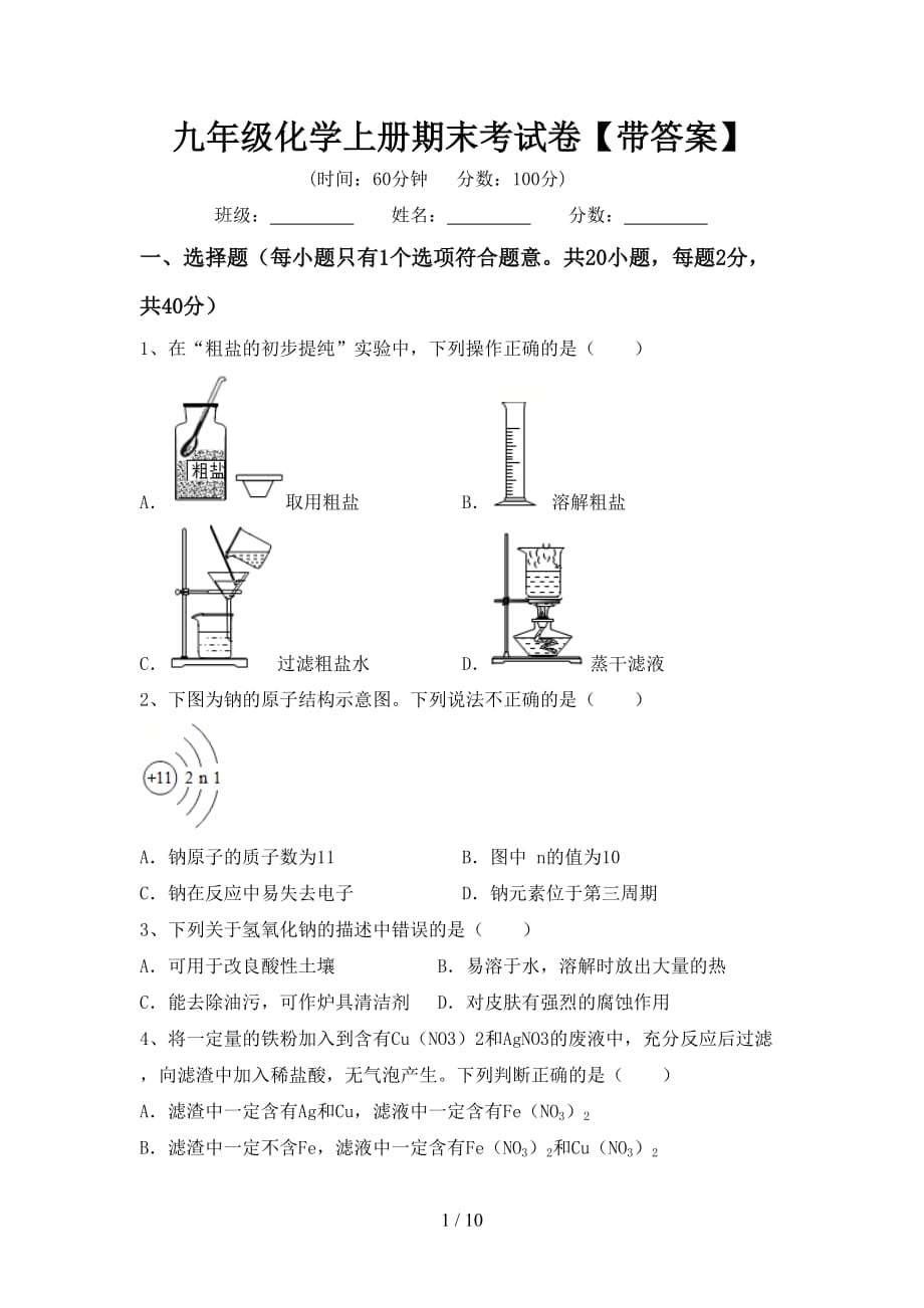 九年级化学上册期末考试卷【带答案】_第1页