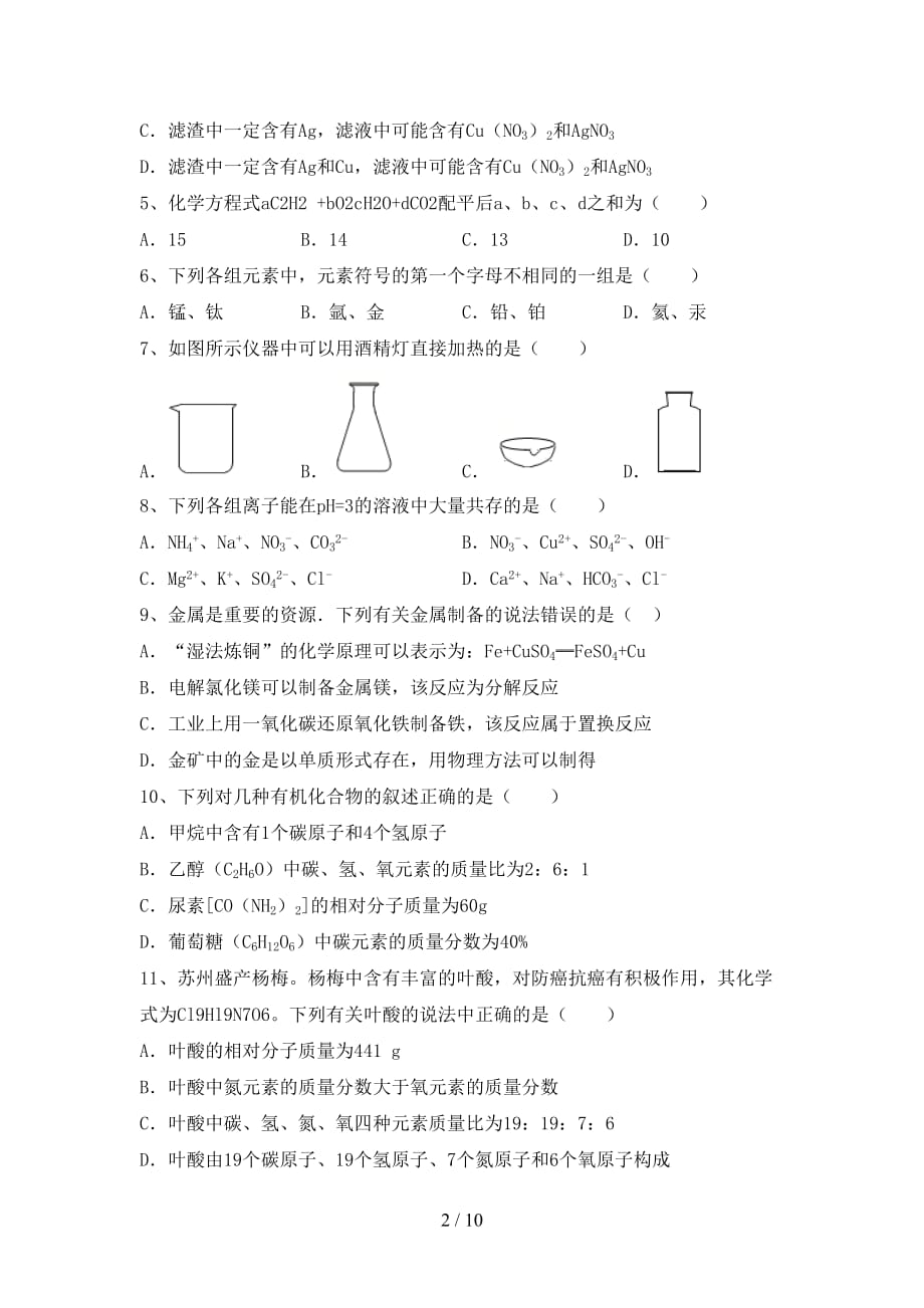 九年级化学上册期末考试卷【带答案】_第2页