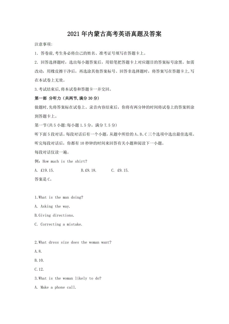 精编版-2021年内蒙古高考英语真题及答案_第1页