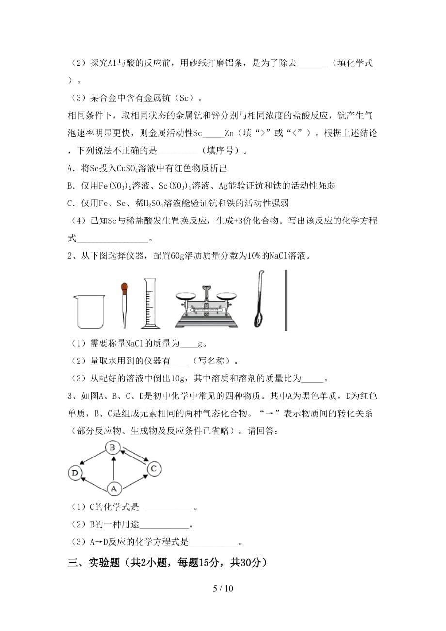 九年级化学上册第一次月考考试【加答案】_第5页