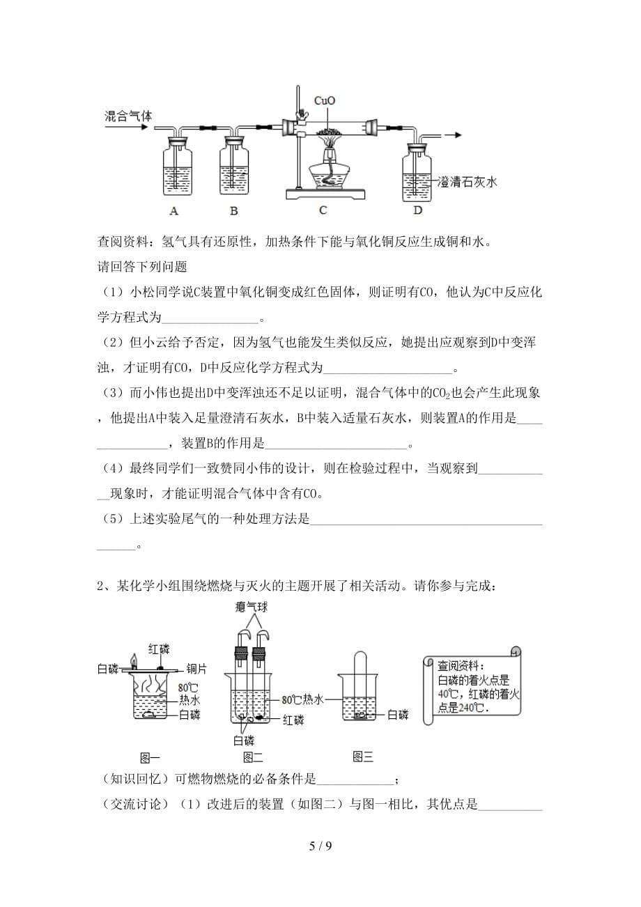 九年级化学上册期末试卷（最新）_第5页