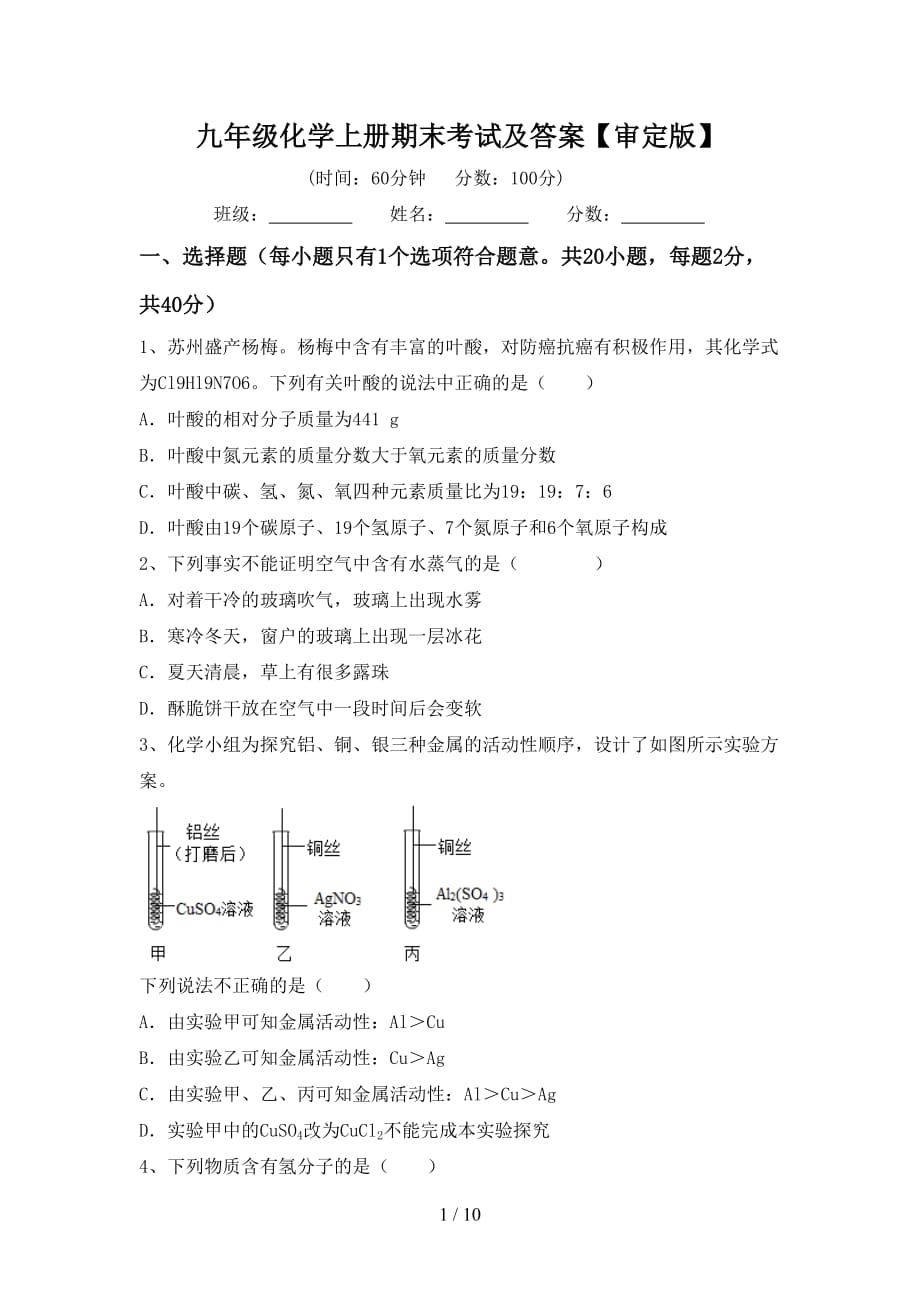 九年级化学上册期末考试及答案【审定版】_第1页