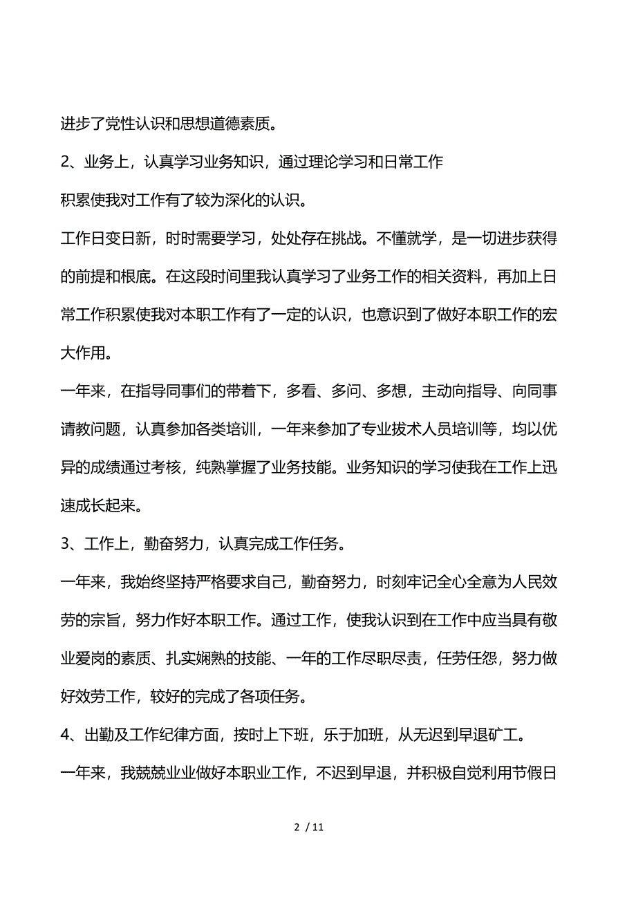 员工年度考核工作总结报告_第2页