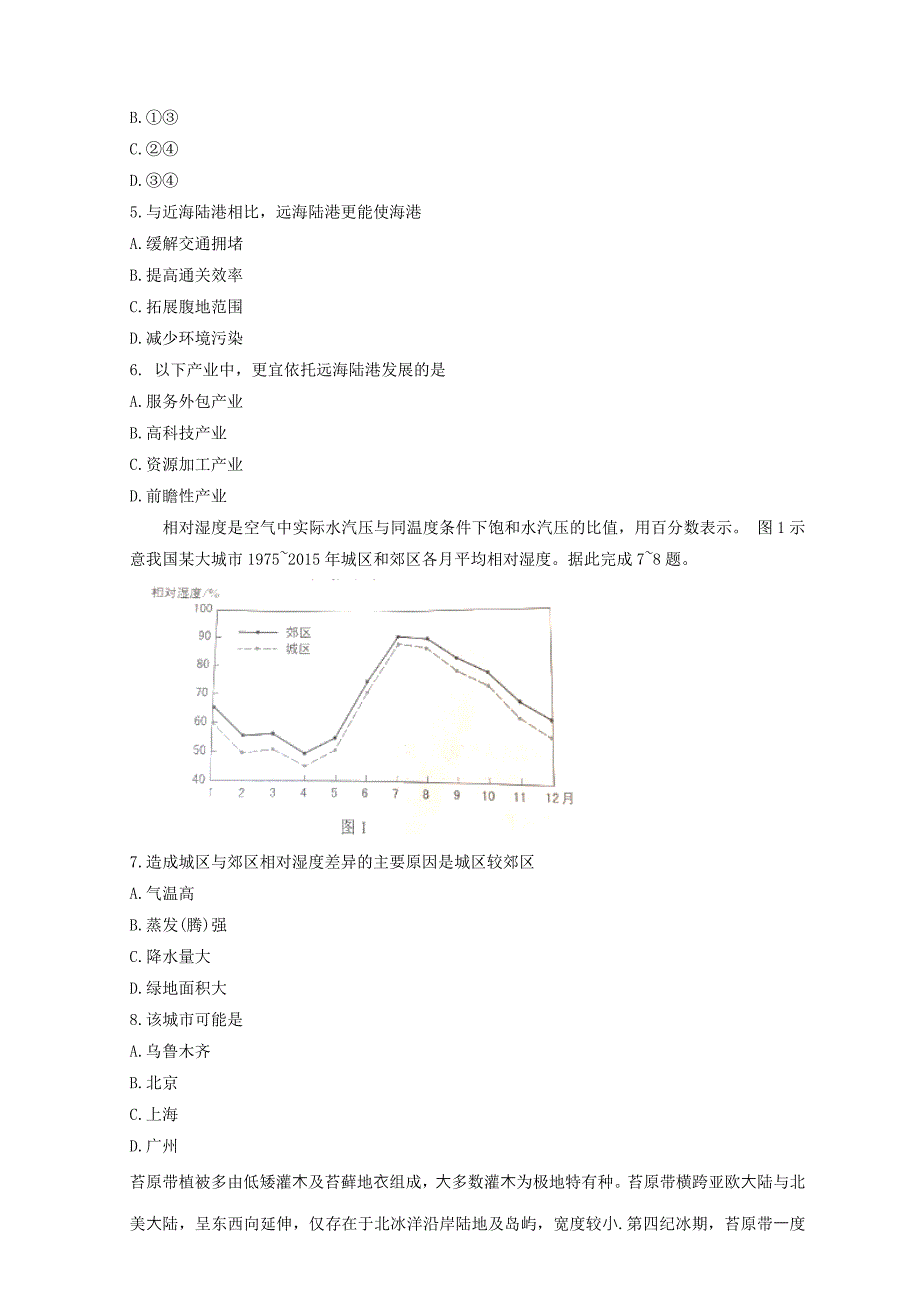 精编版-2021年内蒙古高考文综真题及答案_第2页