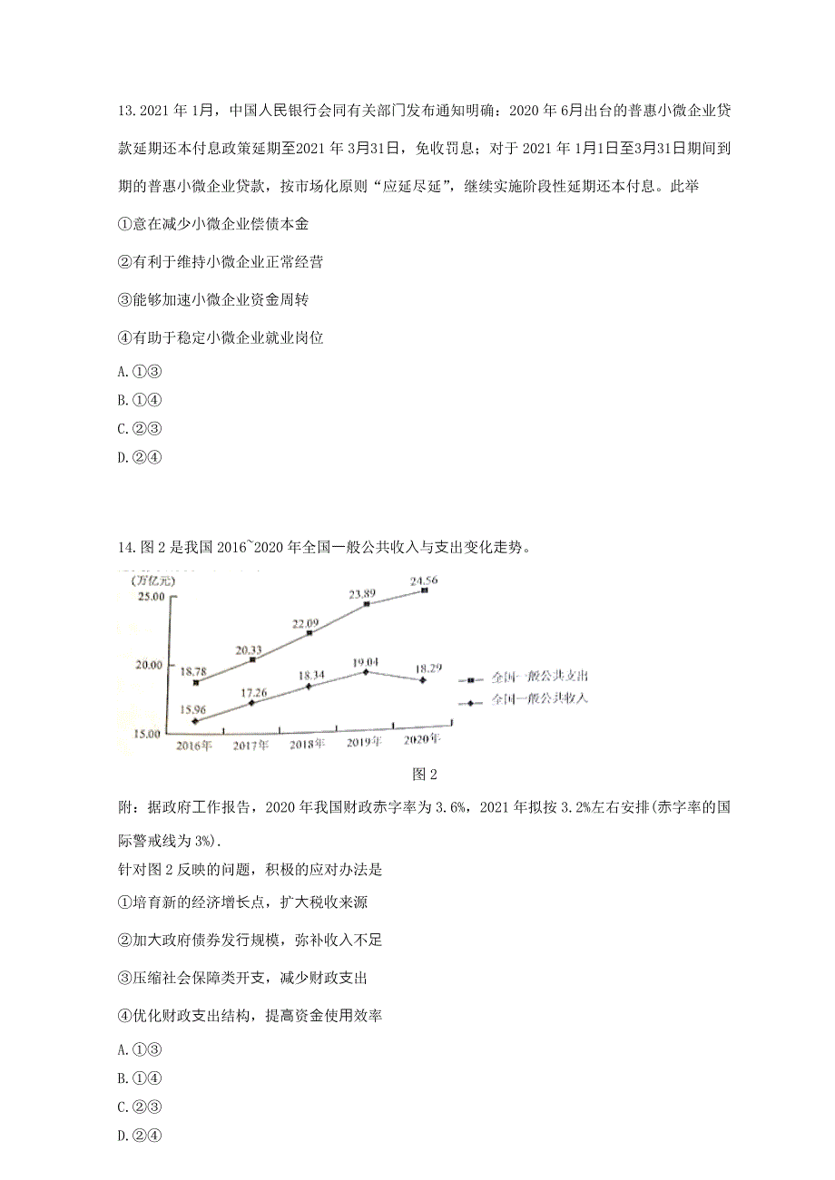 精编版-2021年内蒙古高考文综真题及答案_第4页