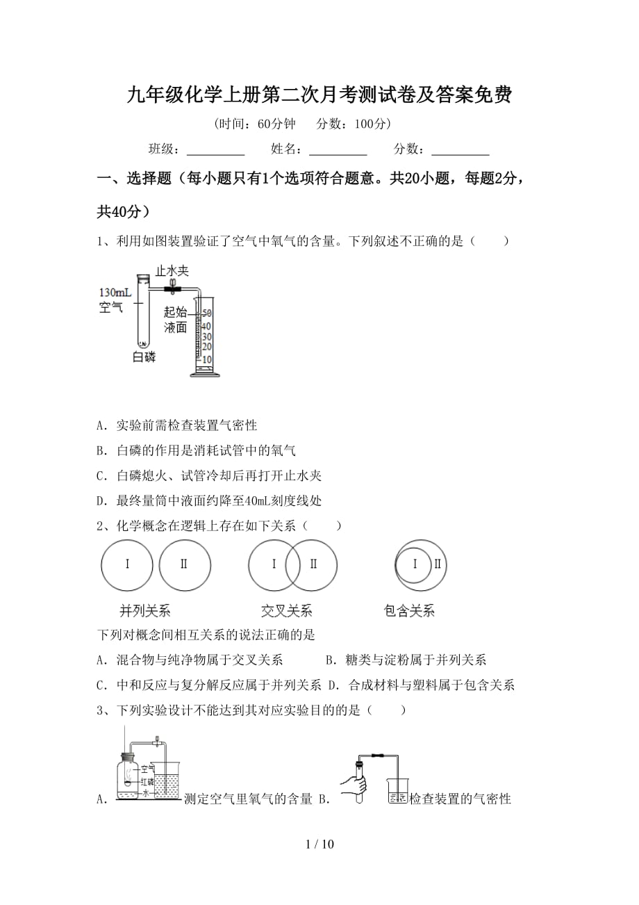 九年级化学上册第二次月考测试卷及答案_第1页