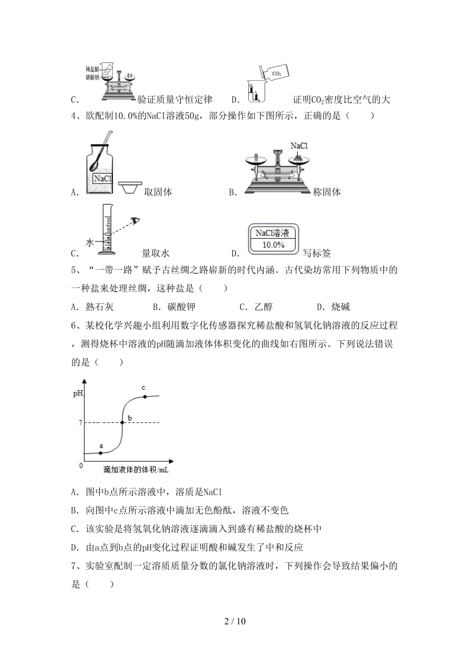 九年级化学上册第二次月考测试卷及答案_第2页