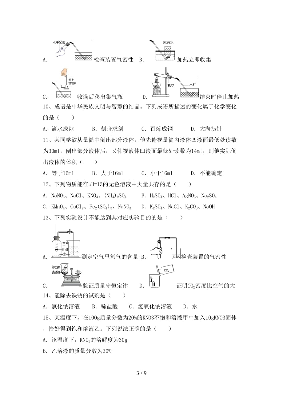 九年级化学上册期末测试卷（附答案）_第3页