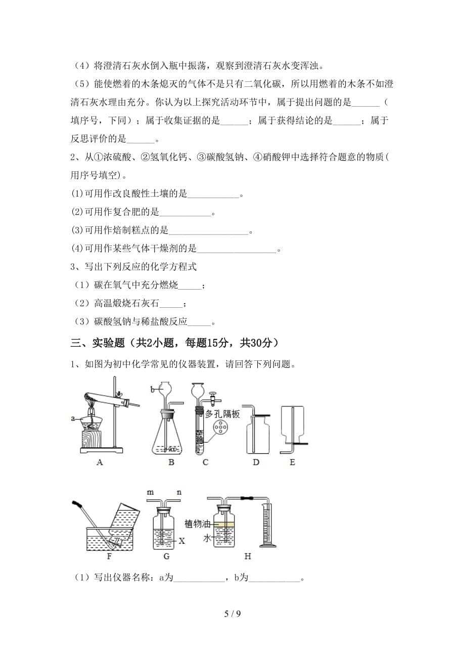 九年级化学上册期末测试卷（附答案）_第5页