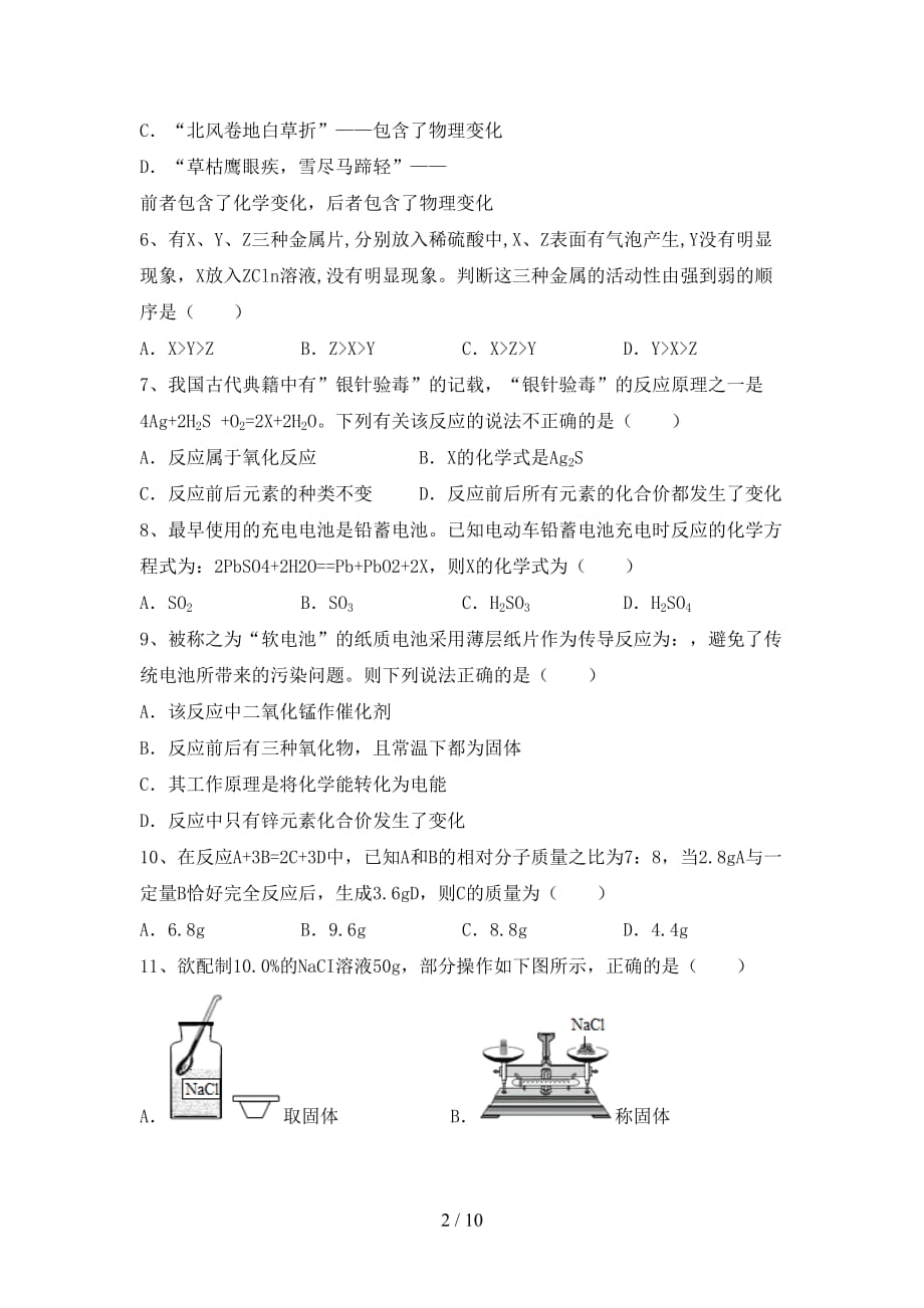 九年级化学上册第一次月考试卷及答案【全面】_第2页