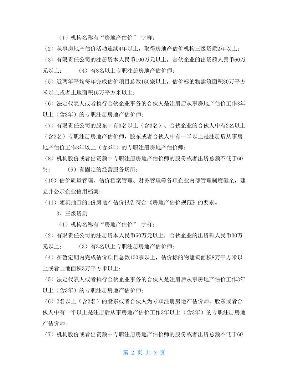 注册房产中介需要什么条件