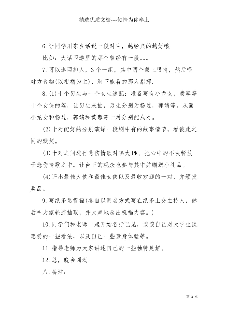 光棍节策划书主题名字_校园光棍节策划书(共4页)_第3页