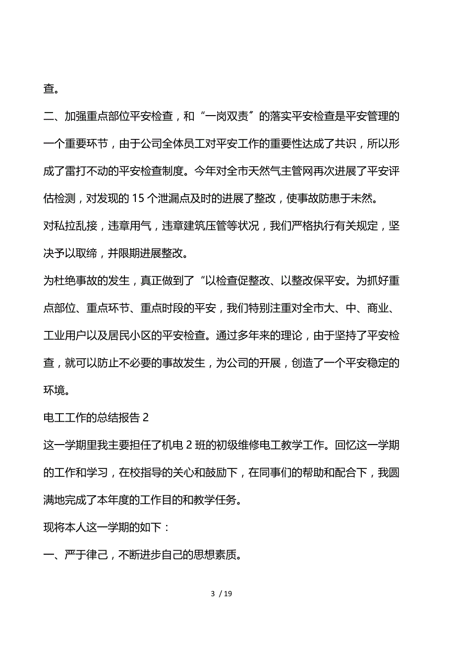 维修电工工作的总结报告_第3页