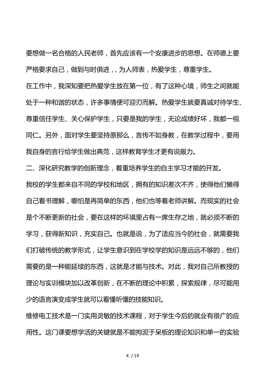 维修电工工作的总结报告_第4页