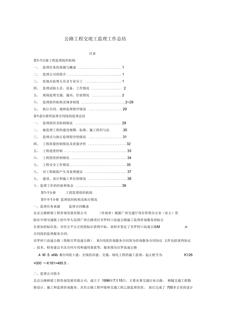 公路工程交竣工监理工作计划总结_第1页