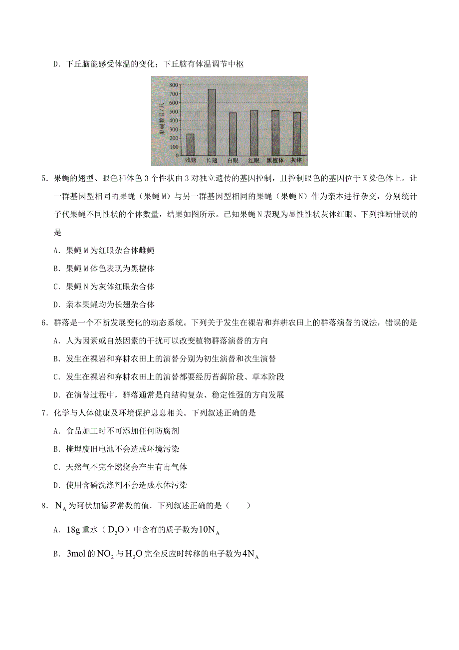 精编版-2021年全国甲卷高考理综试题_第2页