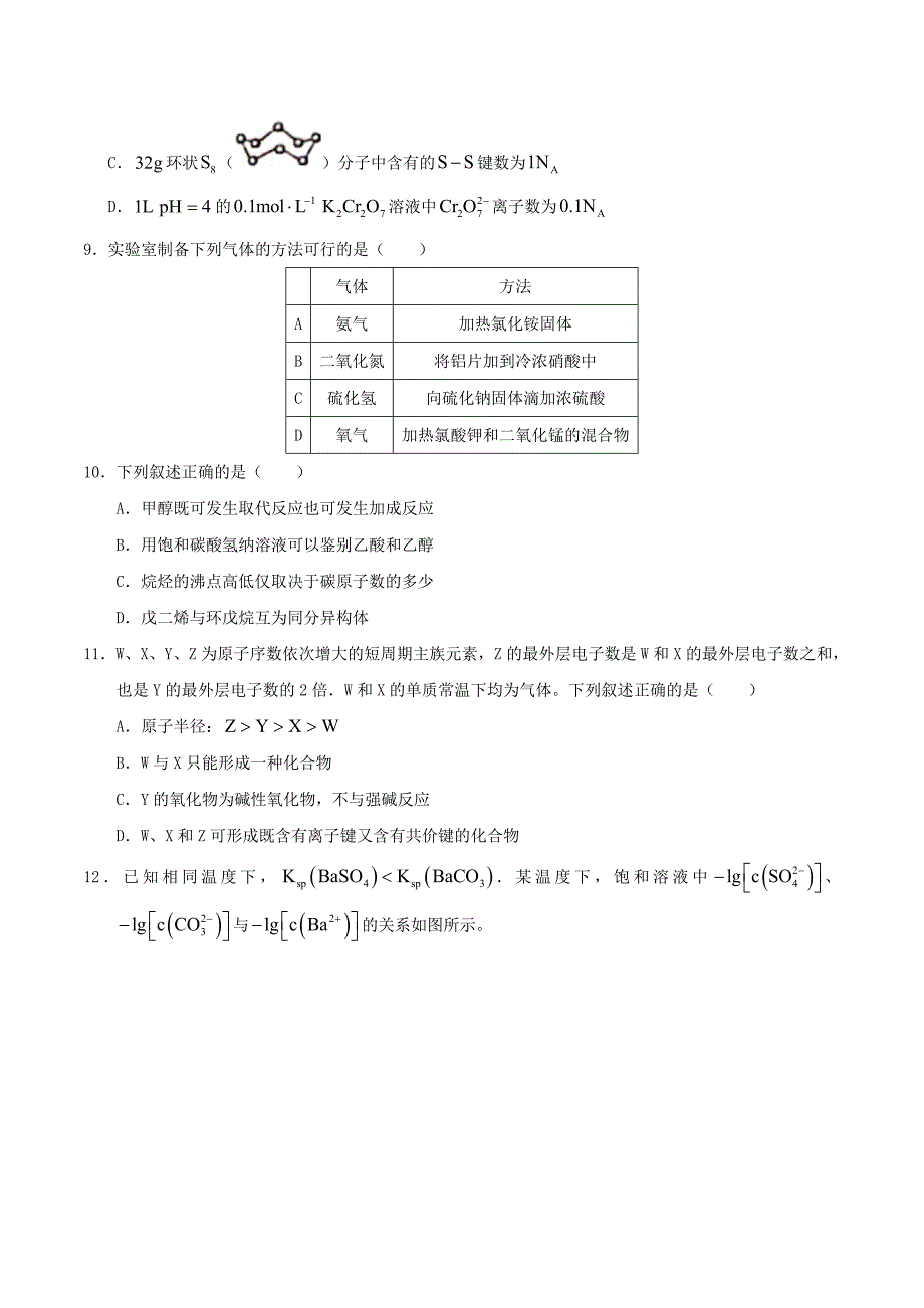 精编版-2021年全国甲卷高考理综试题_第3页