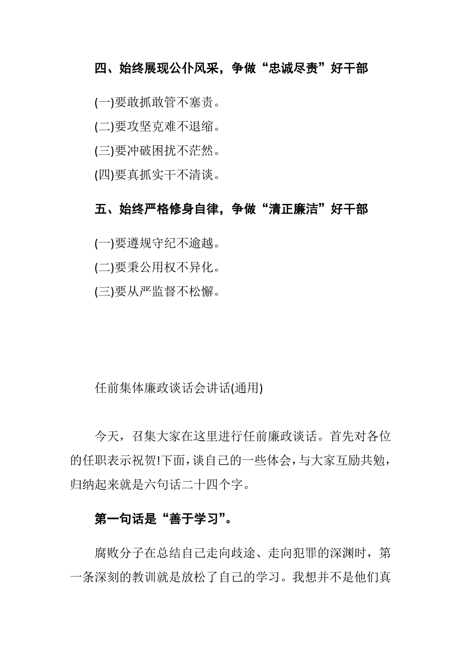 各部门任前集体廉政谈话会讲话(多篇通用提纲)_第2页