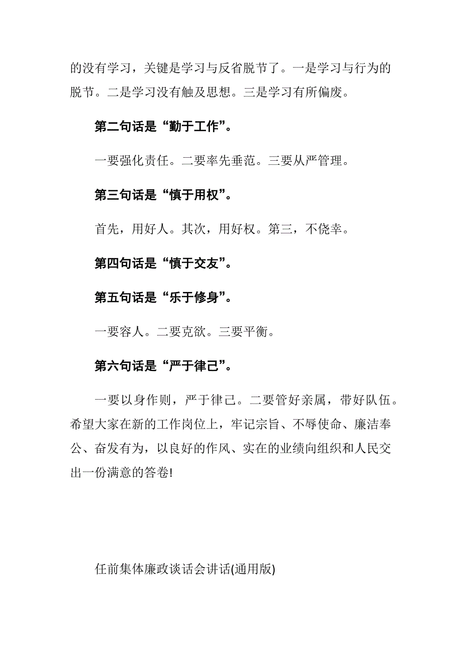 各部门任前集体廉政谈话会讲话(多篇通用提纲)_第3页