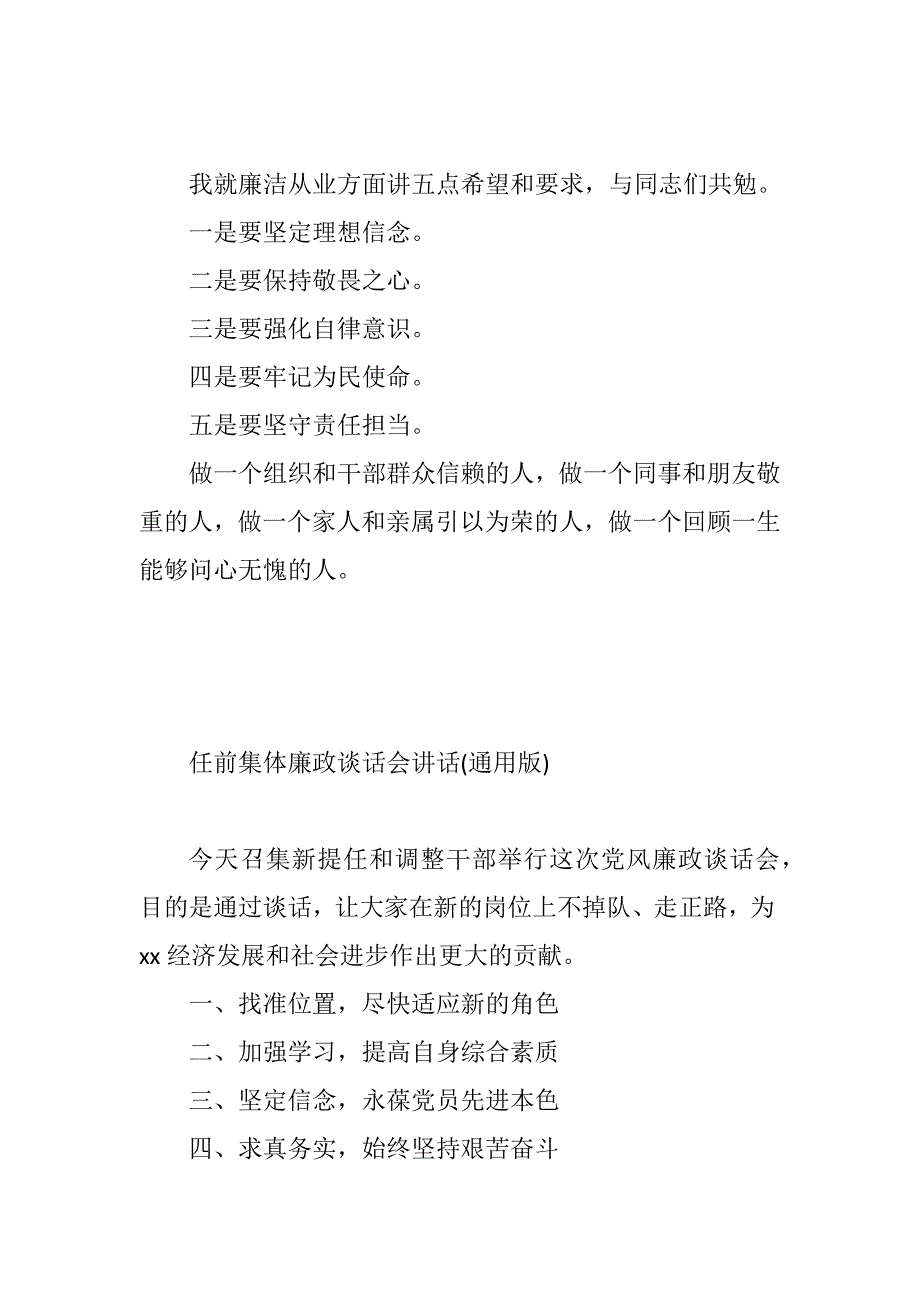 各部门任前集体廉政谈话会讲话(多篇通用提纲)_第4页