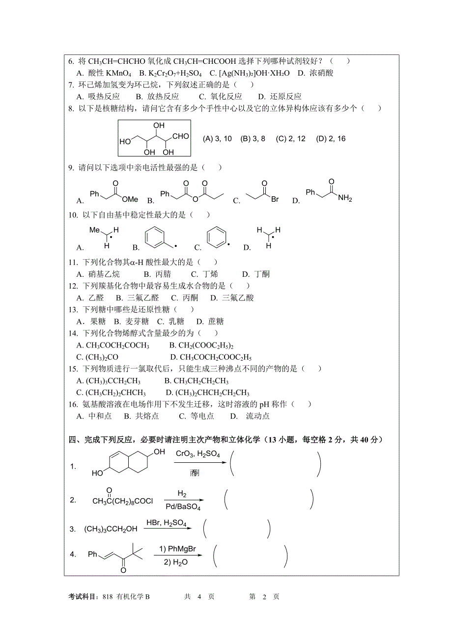 暨南大学818有机化学B》A卷专业课考研真题（2017-2019年）_第2页