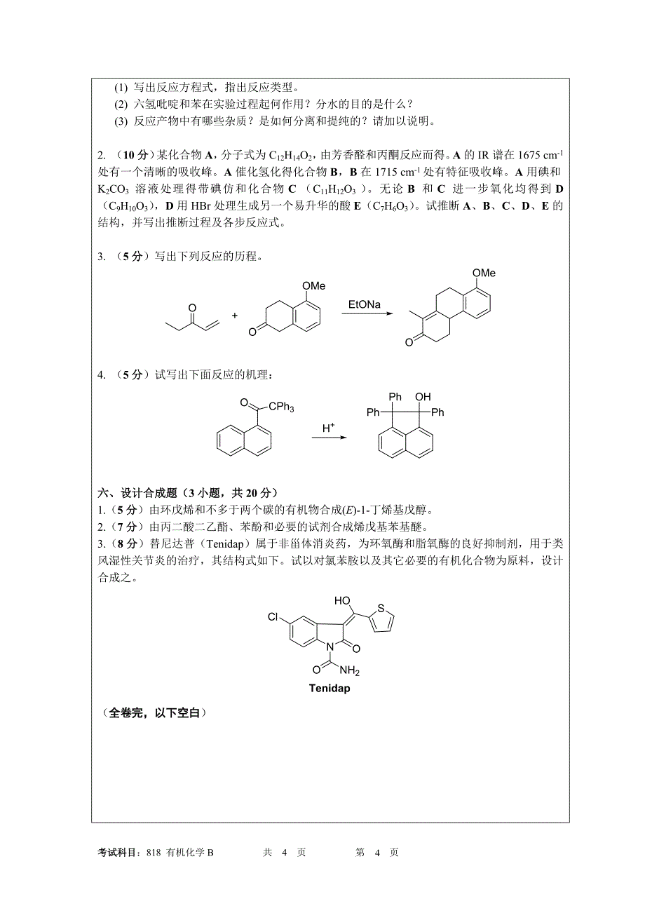 暨南大学818有机化学B》A卷专业课考研真题（2017-2019年）_第4页