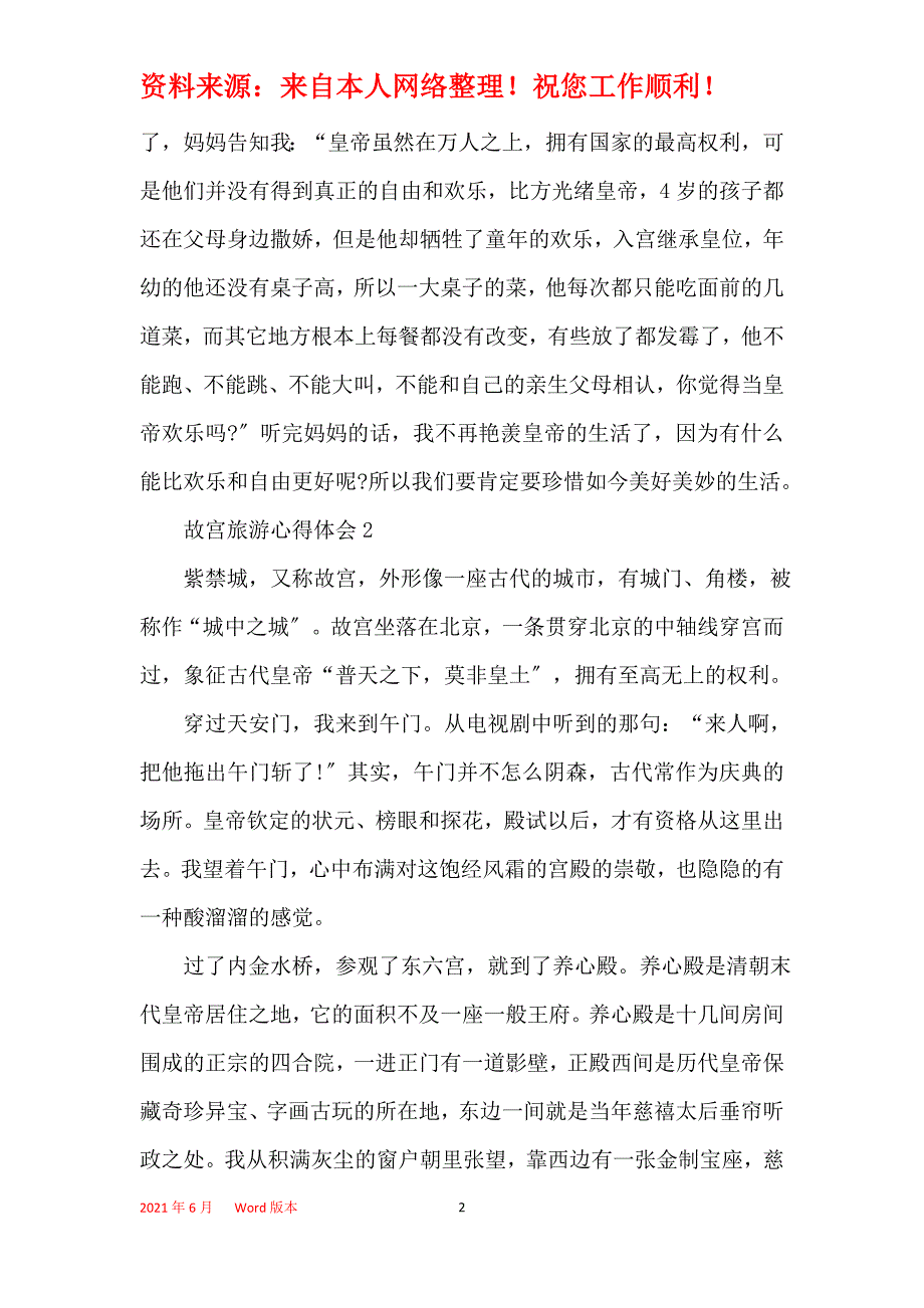 小学生故宫旅游心得感想_第2页