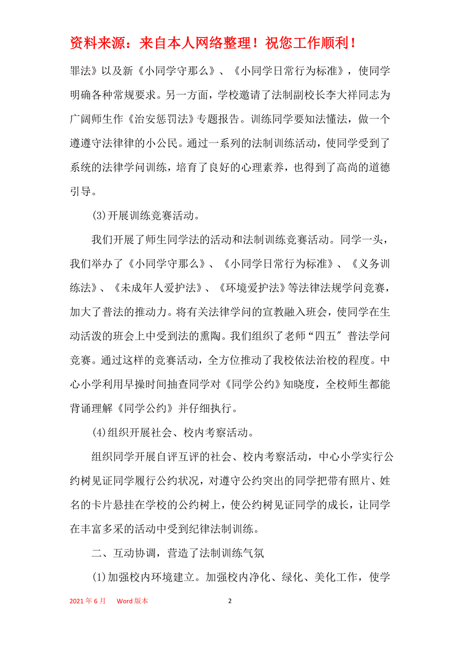 宪法宣传周活动总结5篇2021_第2页