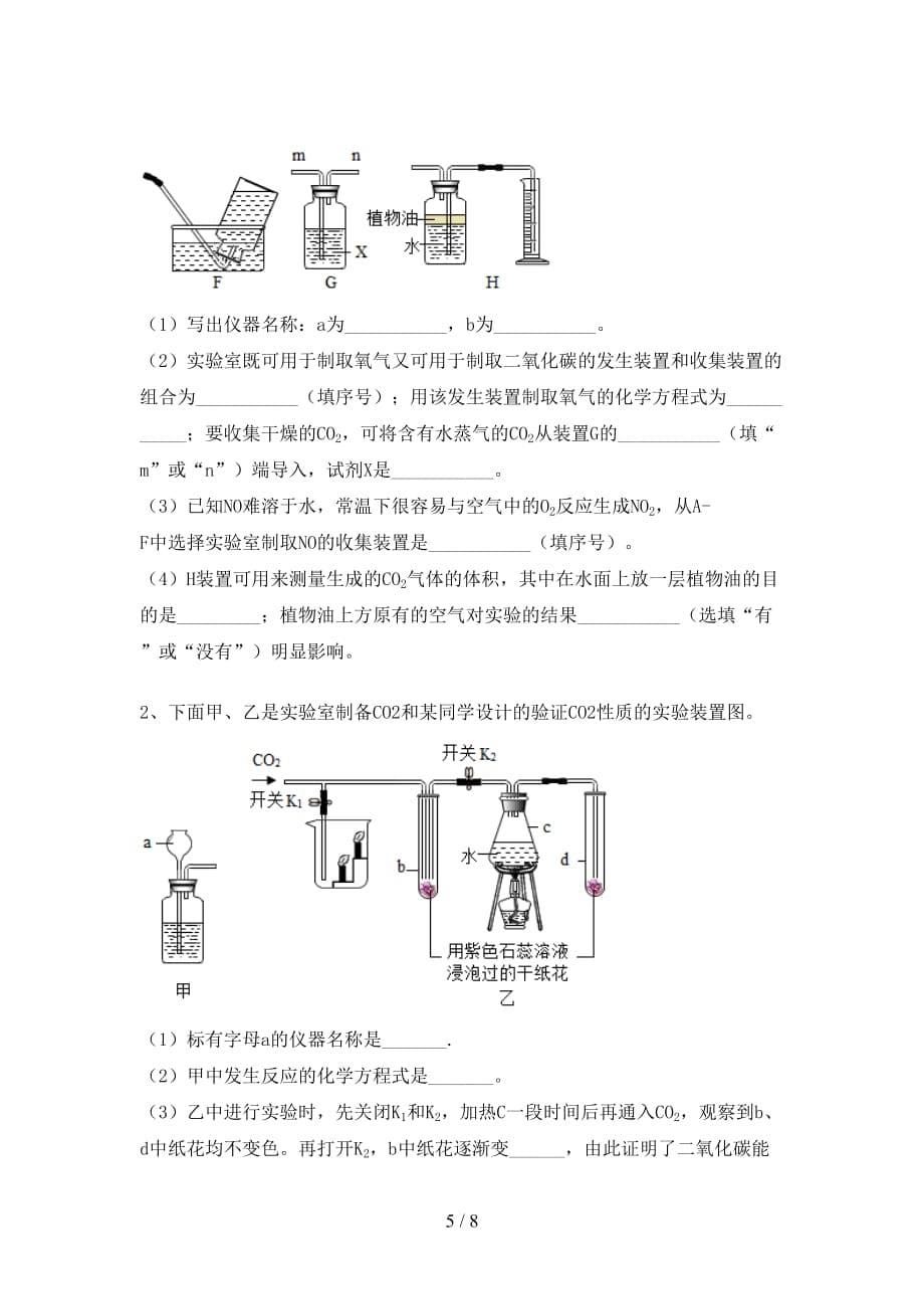 九年级化学上册期末模拟考试（附答案）_第5页