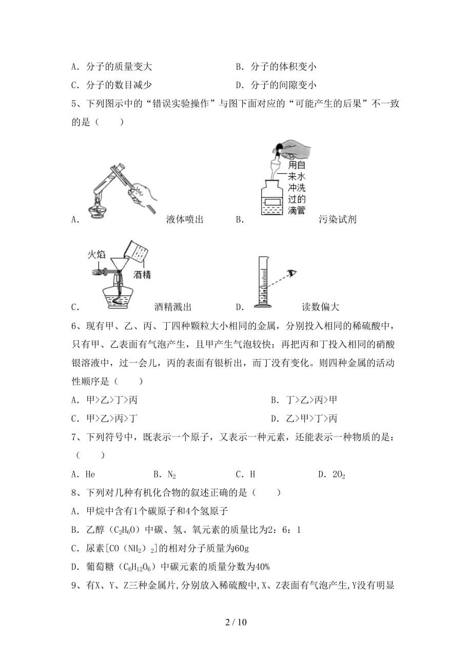 九年级化学上册第一次月考测试卷及答案【一套】_第2页