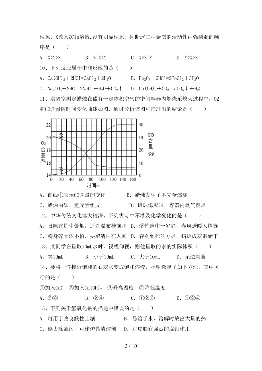 九年级化学上册第一次月考测试卷及答案【一套】_第3页