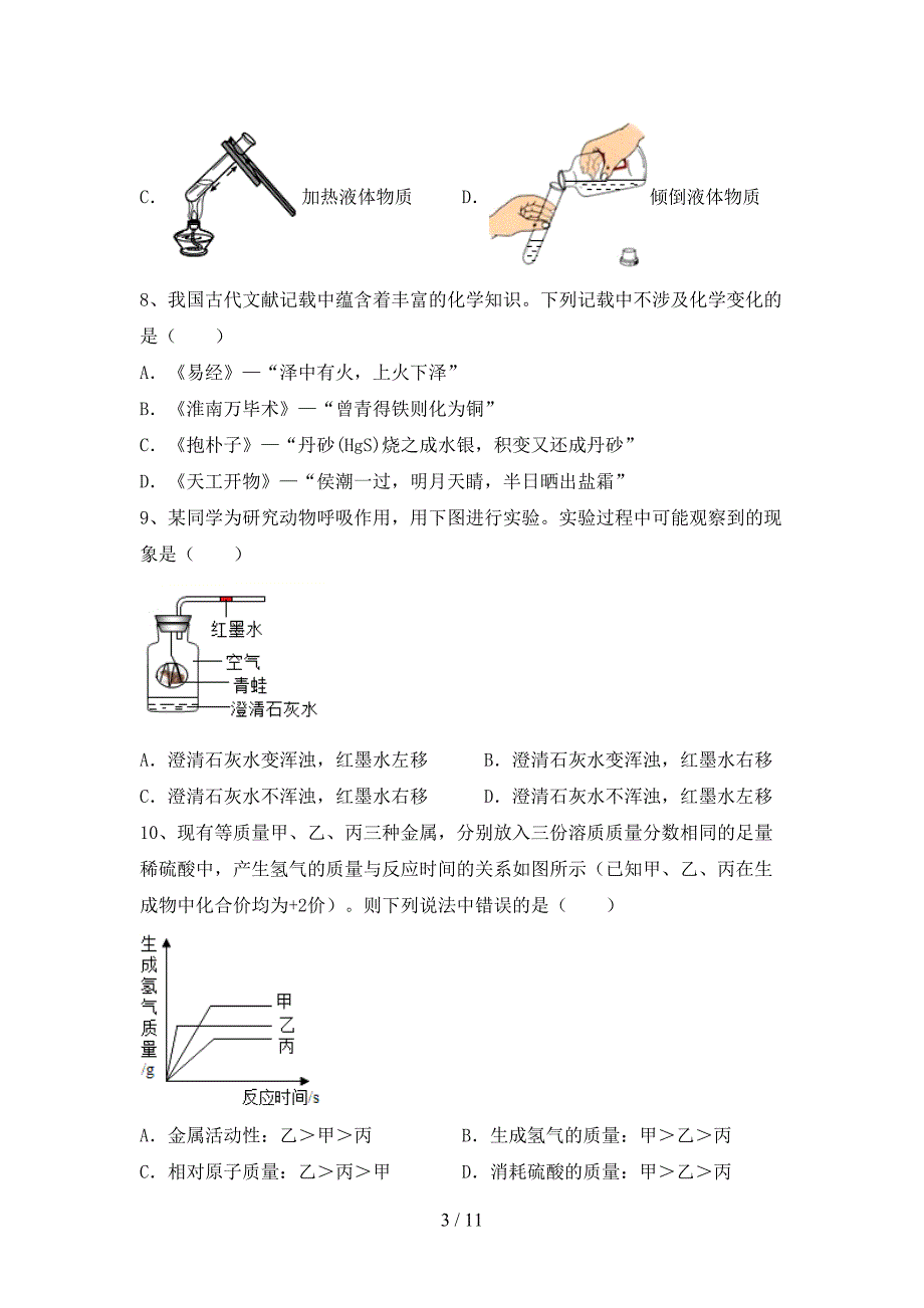 九年级化学上册期末考试题一_第3页