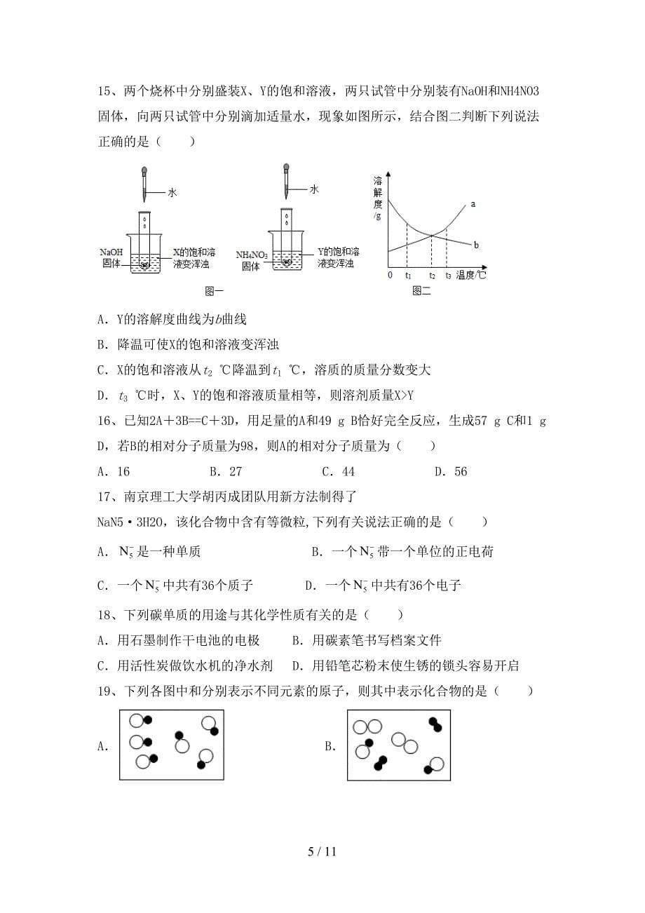 九年级化学上册期末考试题一_第5页