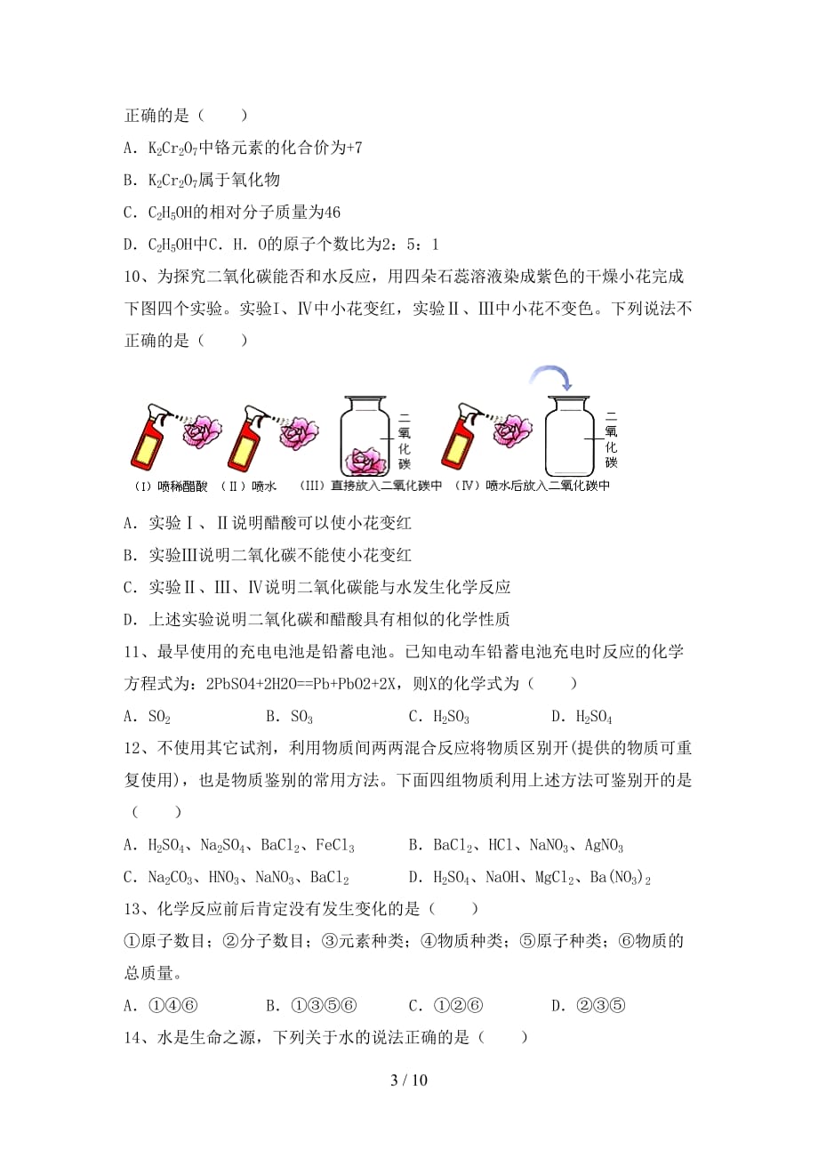 九年级化学上册期末试卷（及参考答案)_第3页