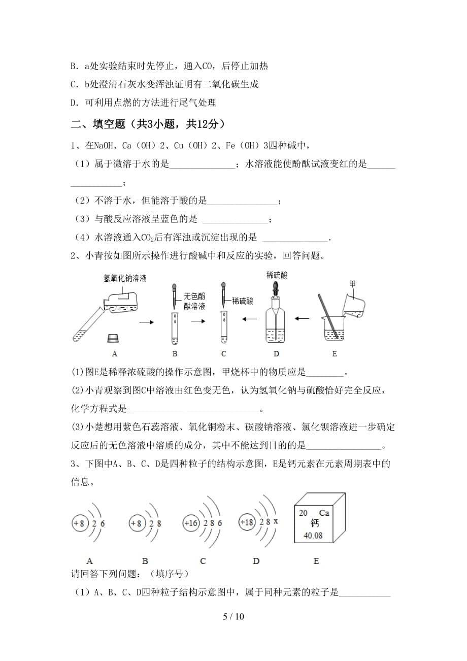 九年级化学上册期末试卷（及参考答案)_第5页