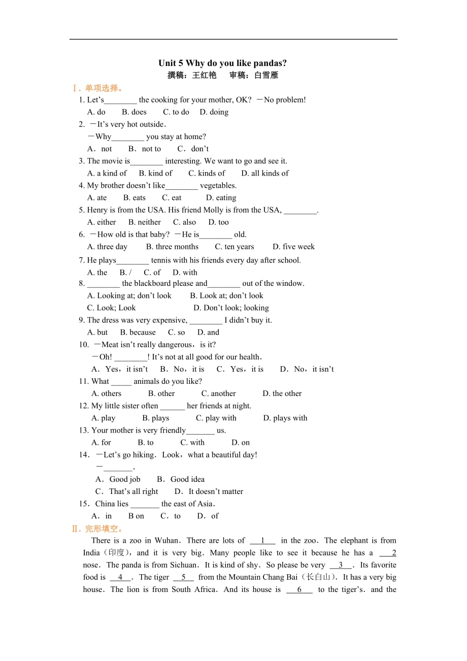 初一英语人教版知识导学-Unit 5 Why do you like pandas巩固练习_第1页