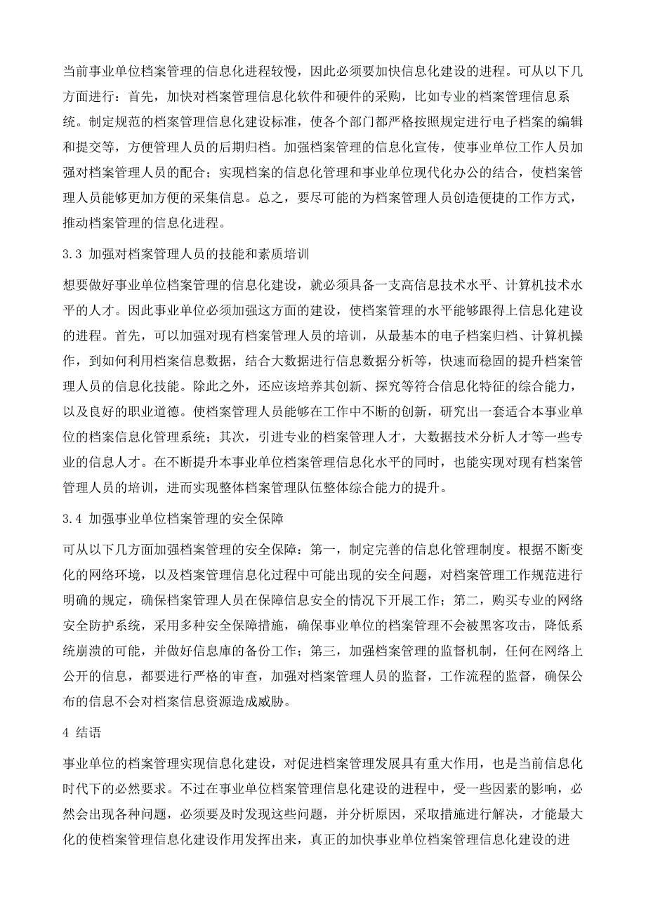 事业单位档案管理信息化建设存在的问题与解决措施1_第4页