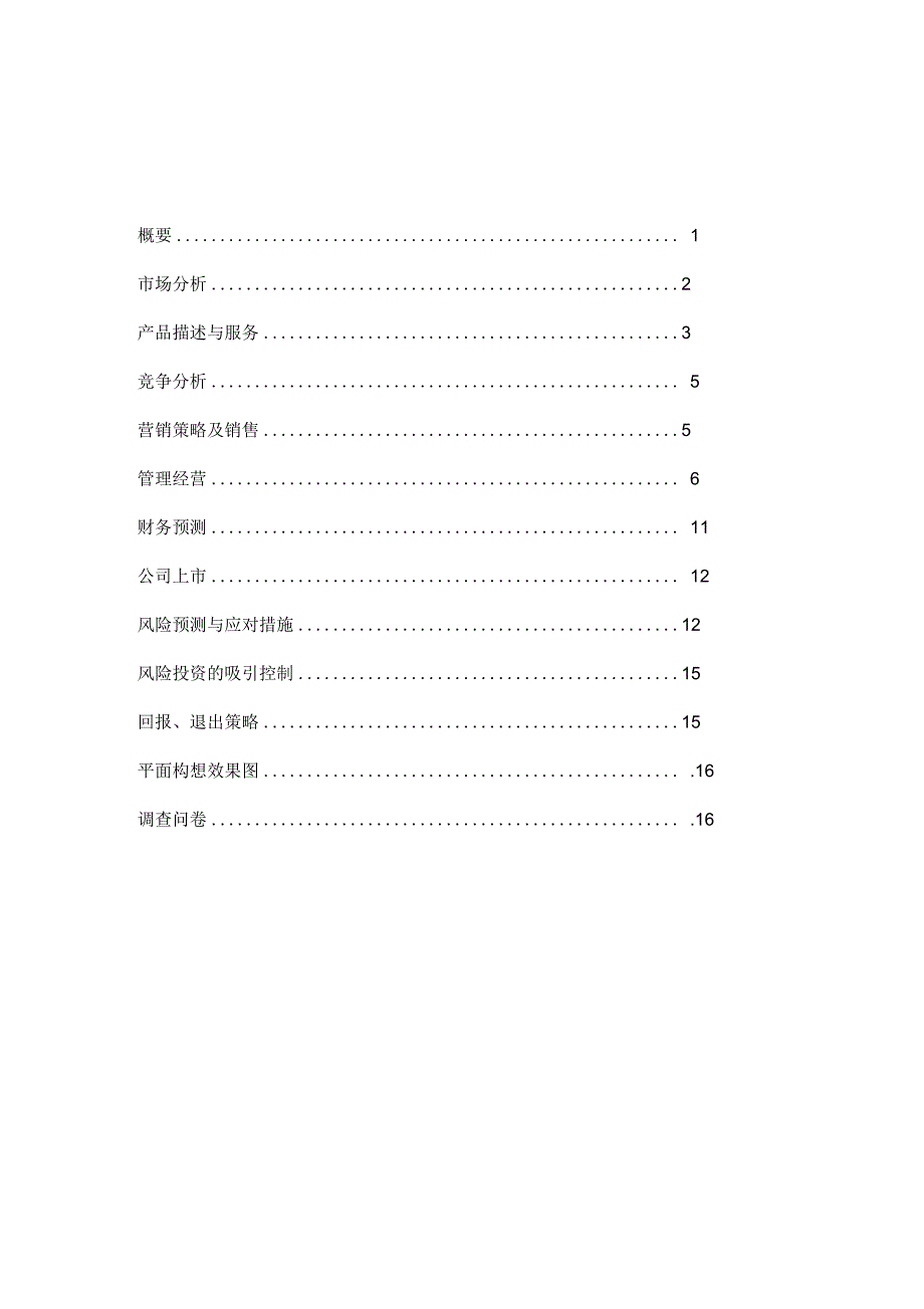 小资情调DIY甜点店项目商业计划书_第3页