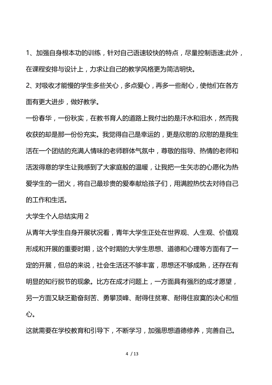 大学生个人总结实用_第4页