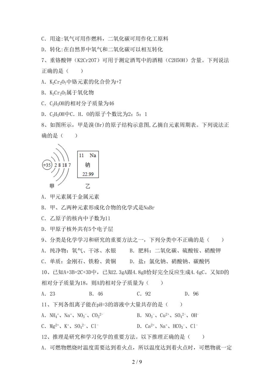 九年级化学上册第二次月考模拟考试（含答案）_第2页