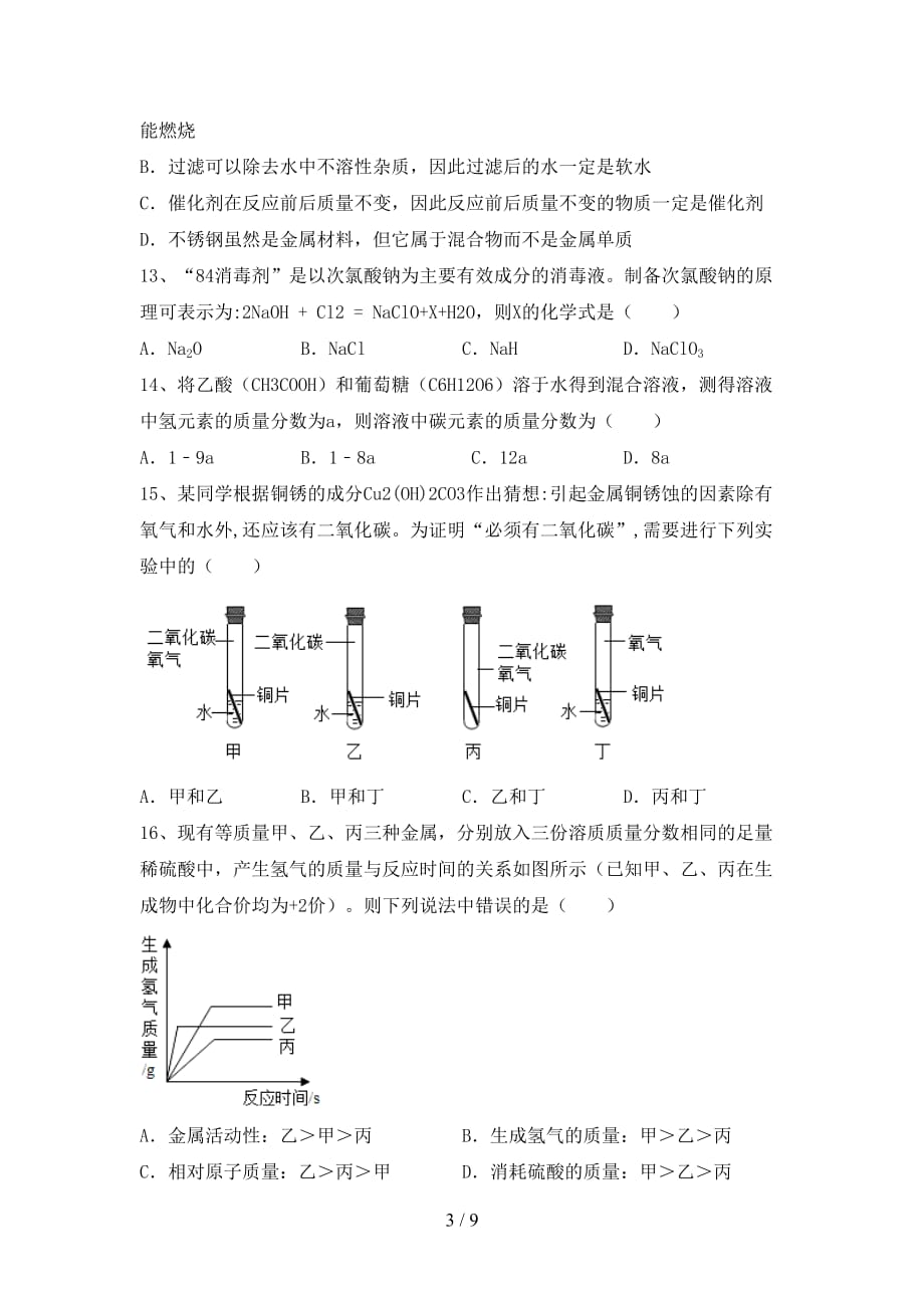 九年级化学上册第二次月考模拟考试（含答案）_第3页